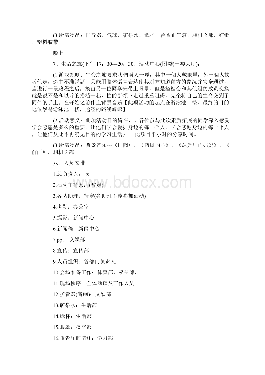 大学社团主题策划活动方案.docx_第3页