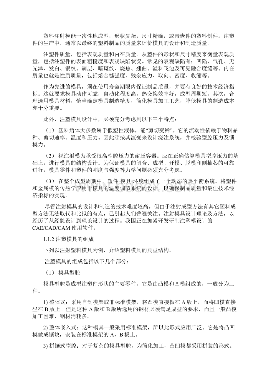 课程设计U盘外壳塑料模具设计.docx_第2页