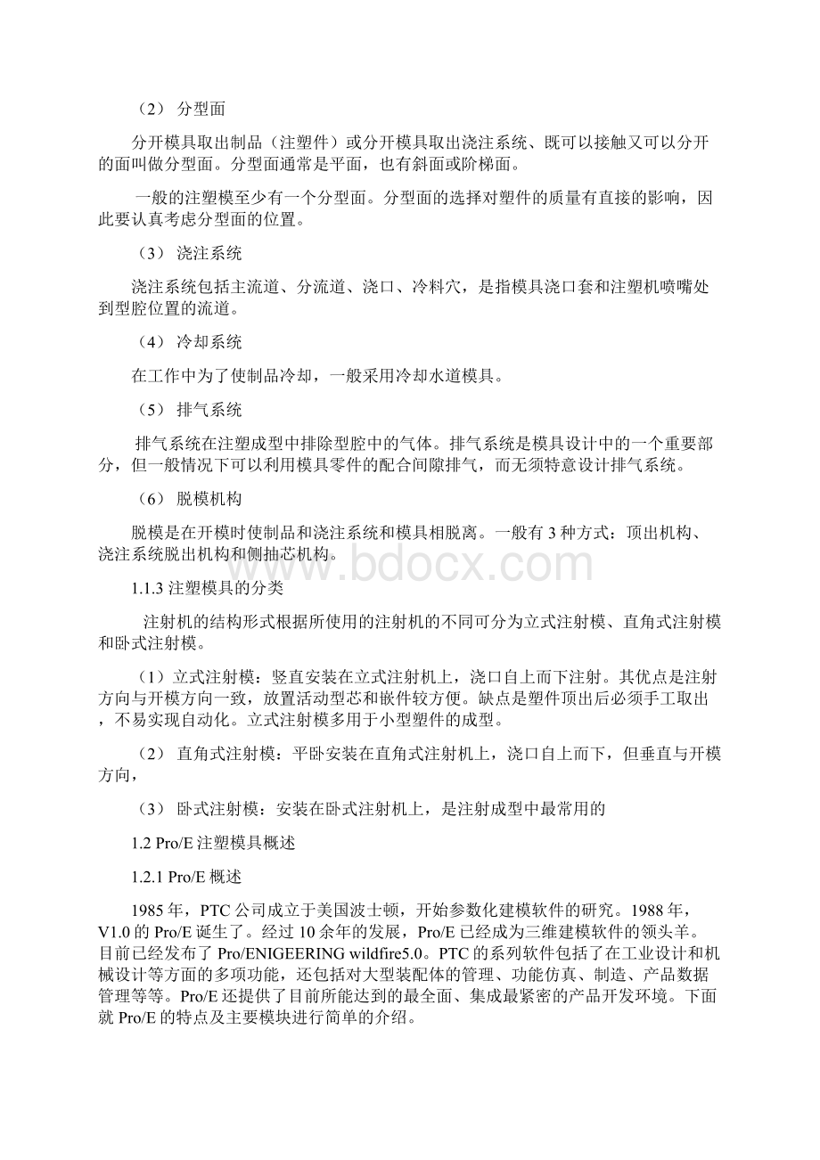 课程设计U盘外壳塑料模具设计.docx_第3页