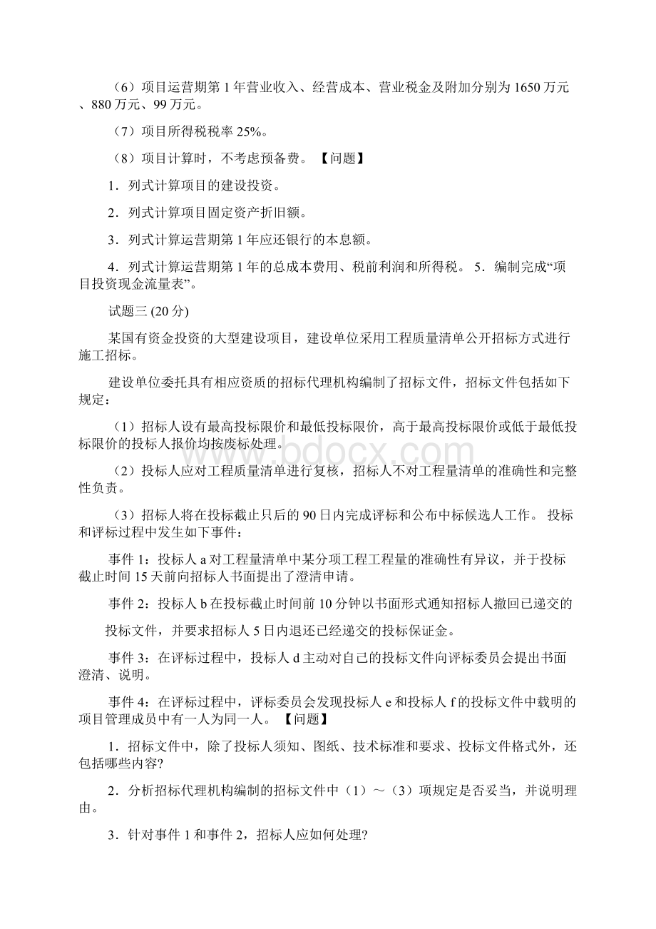 年造价师考试案例答案.docx_第2页