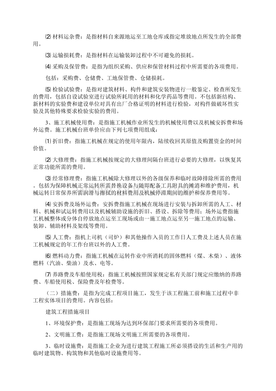 山东省建筑工程费用及计算规则.docx_第3页