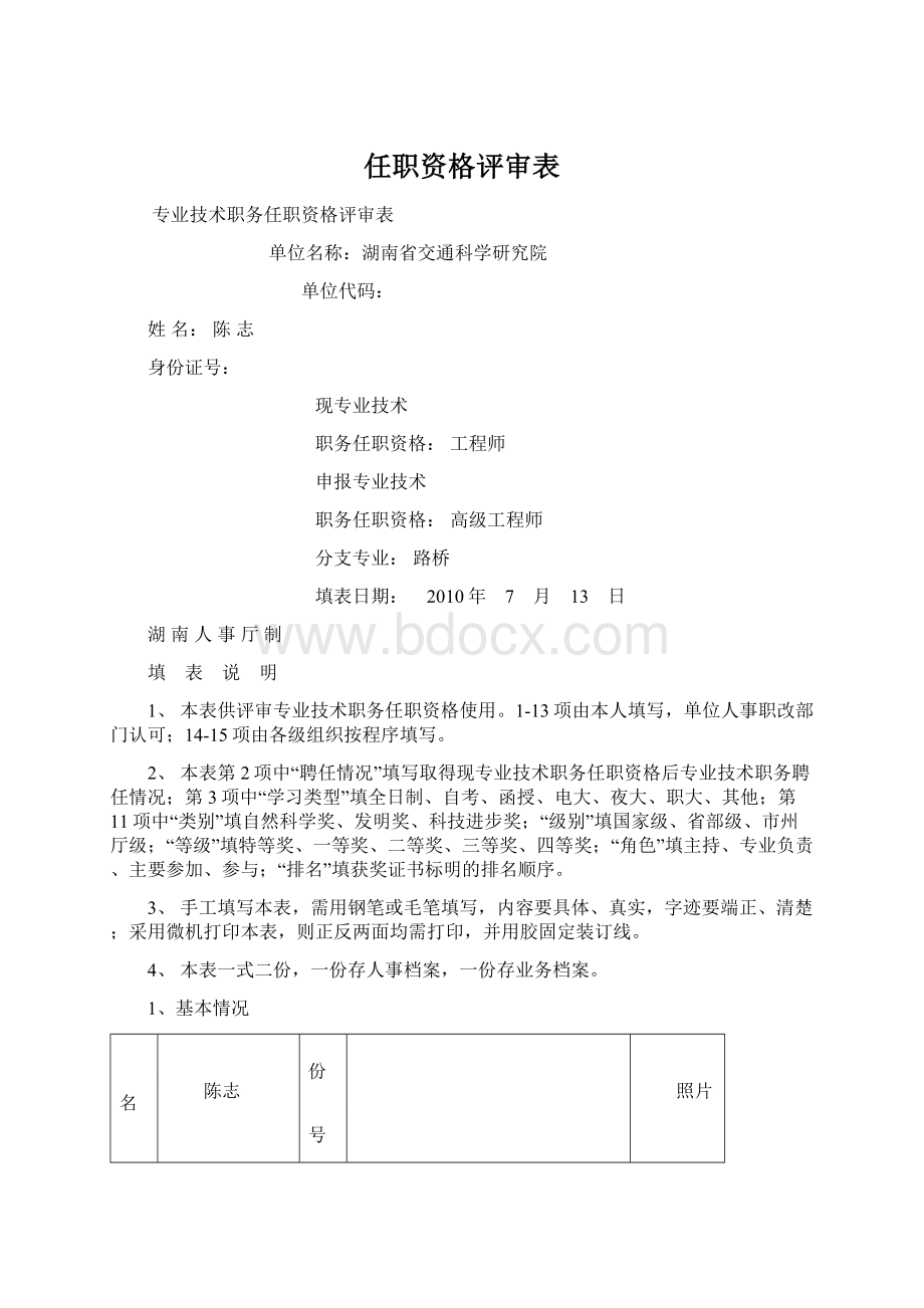 任职资格评审表.docx_第1页