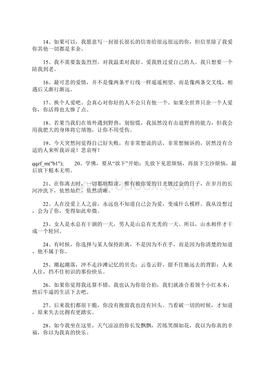 放不下的说说伤感1Word下载.docx_第2页