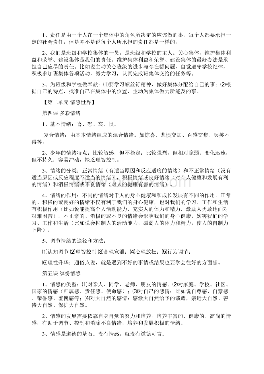 政治七年级下册知识点总结Word下载.docx_第3页