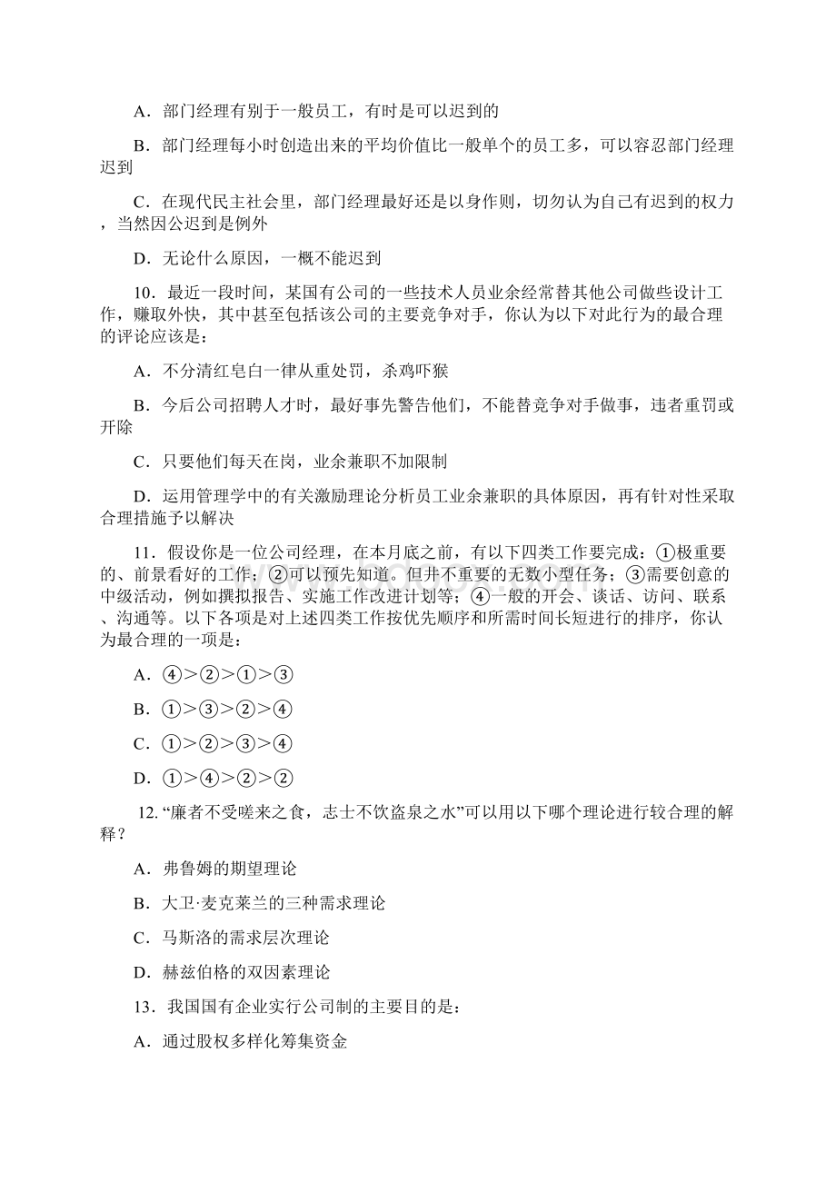 MBA模拟试题一Word格式文档下载.docx_第3页