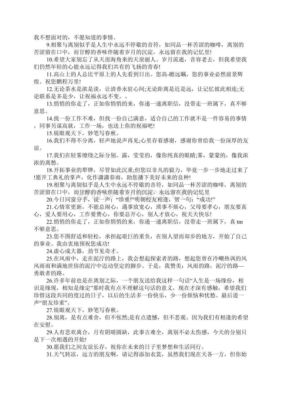 辞职心情说说 离职的句子说说 辞职说说心情短语.docx_第2页