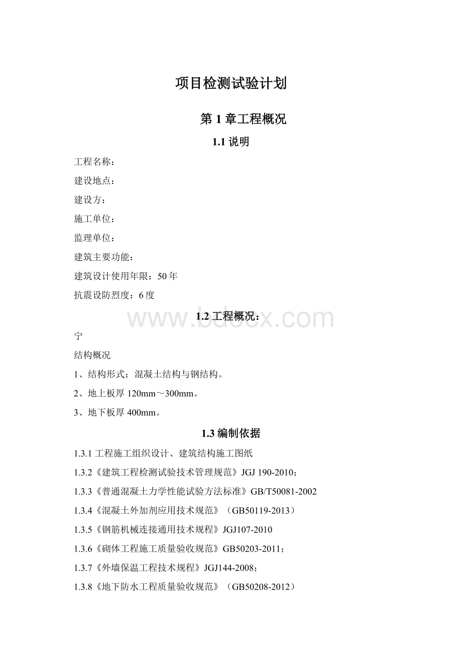 项目检测试验计划.docx