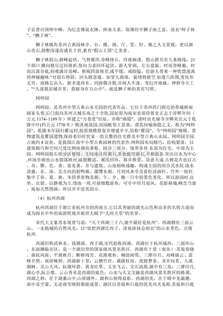 植物造景实习报告.docx_第3页