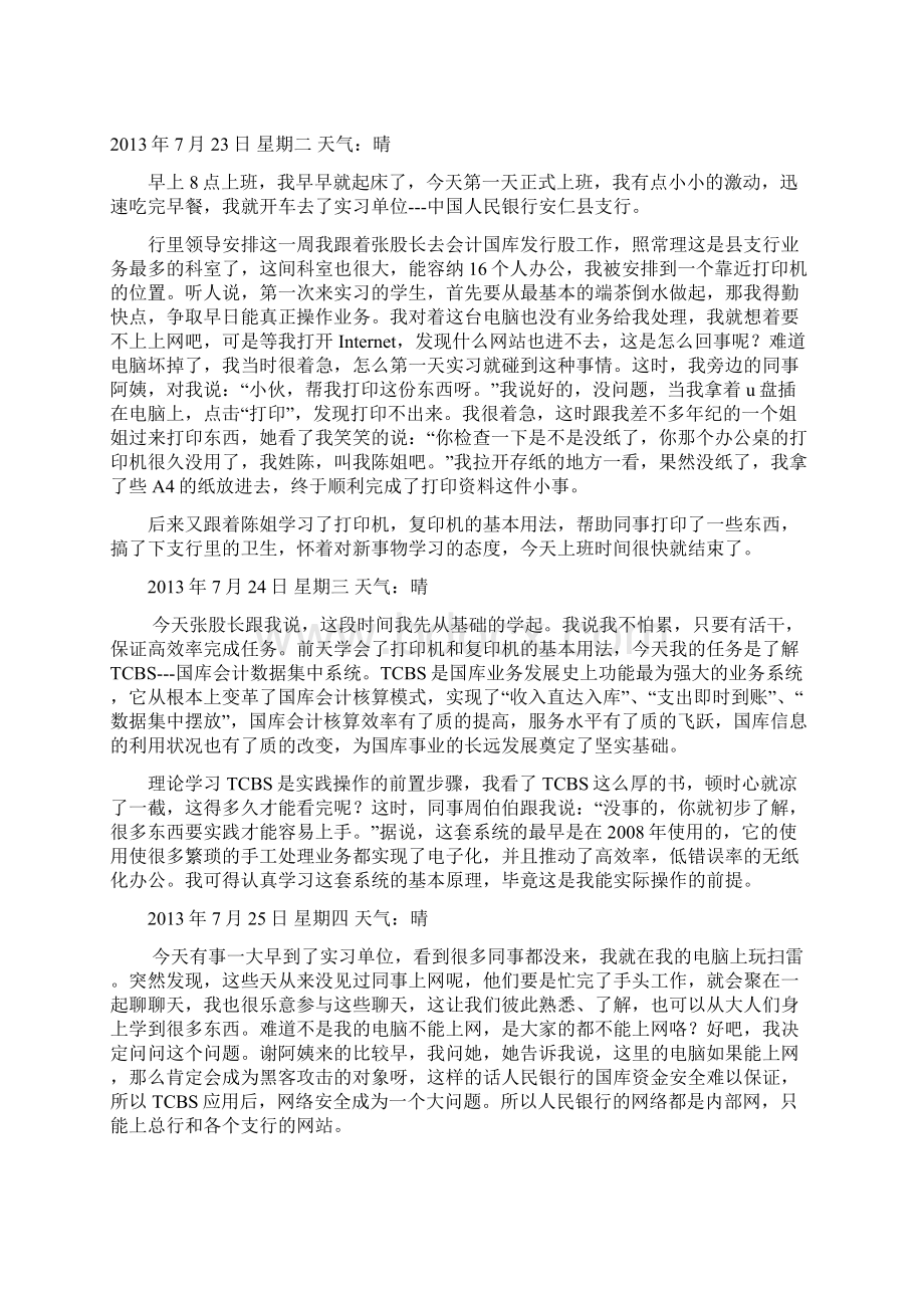 南开大学实习日记金融行业人民银行.docx_第2页