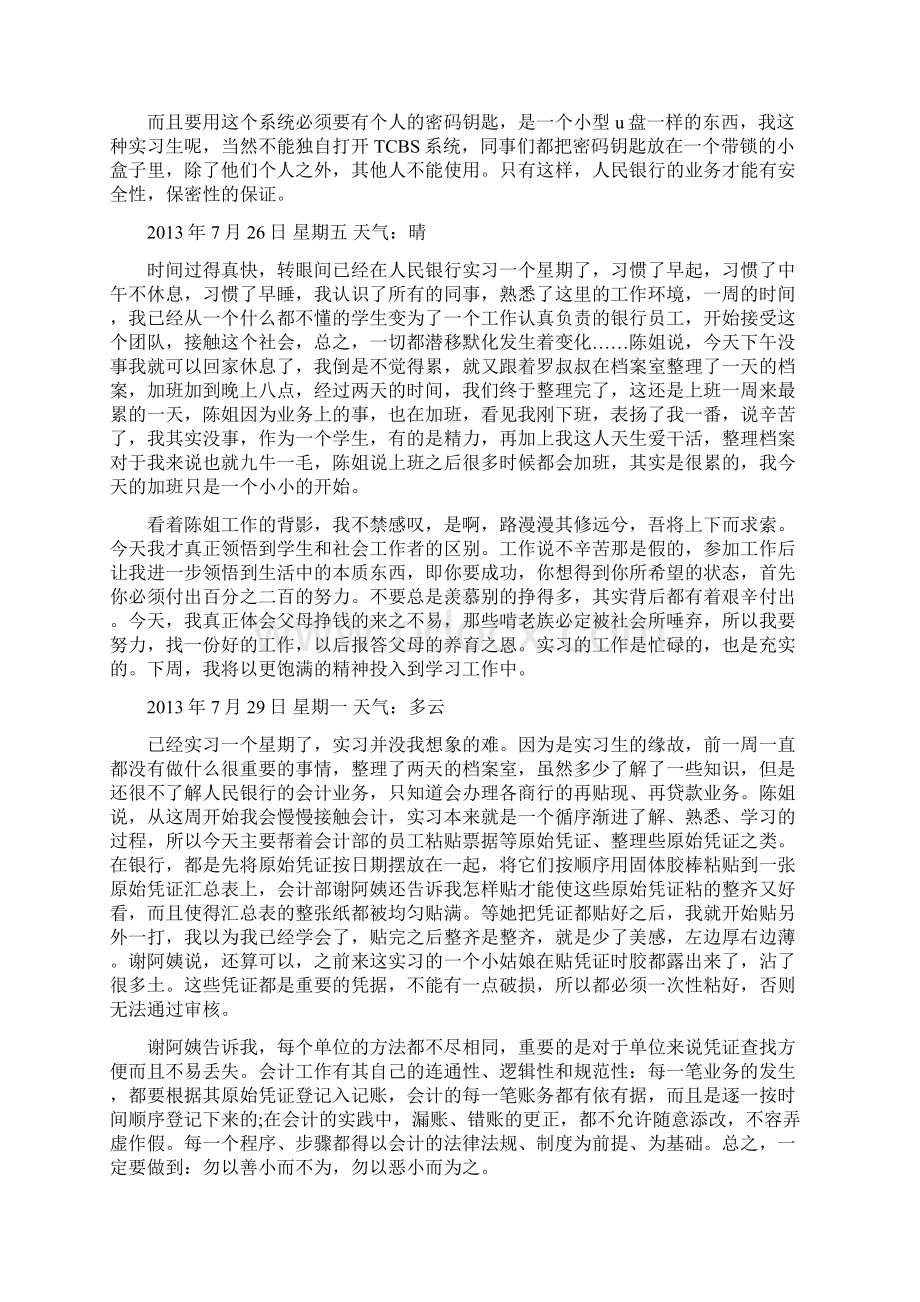 南开大学实习日记金融行业人民银行.docx_第3页