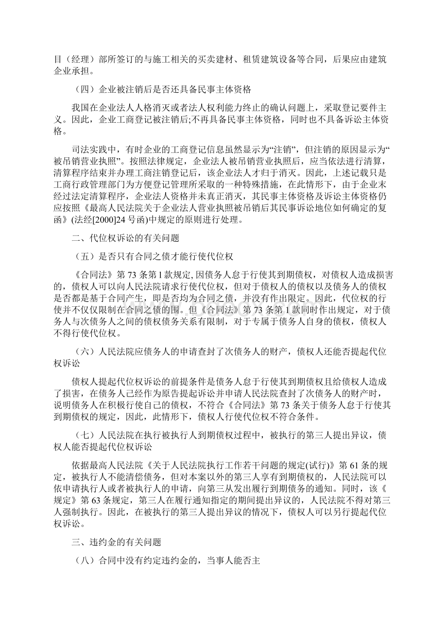 山东高院合同纠纷审判实践中若干疑难问题Word下载.docx_第2页