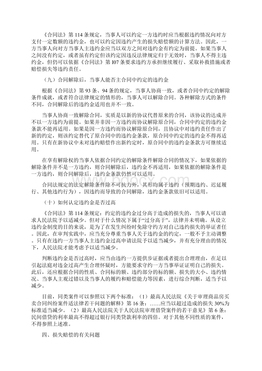 山东高院合同纠纷审判实践中若干疑难问题Word下载.docx_第3页