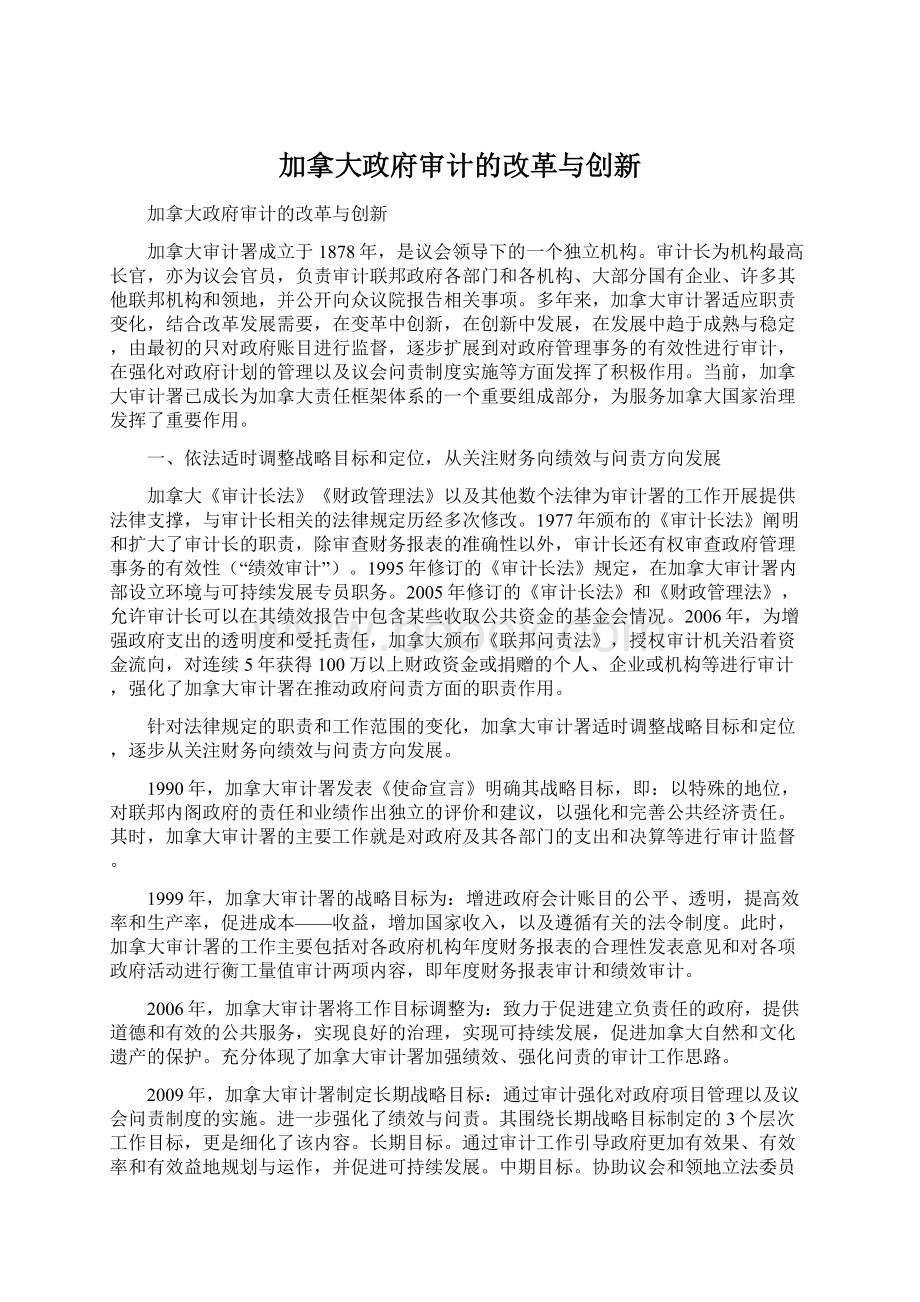 加拿大政府审计的改革与创新.docx_第1页