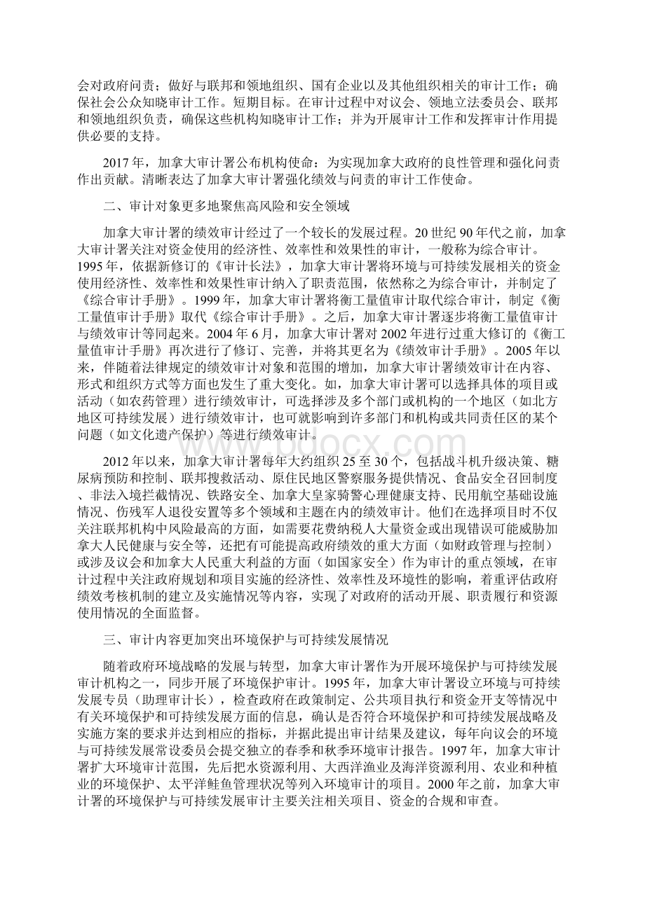 加拿大政府审计的改革与创新.docx_第2页