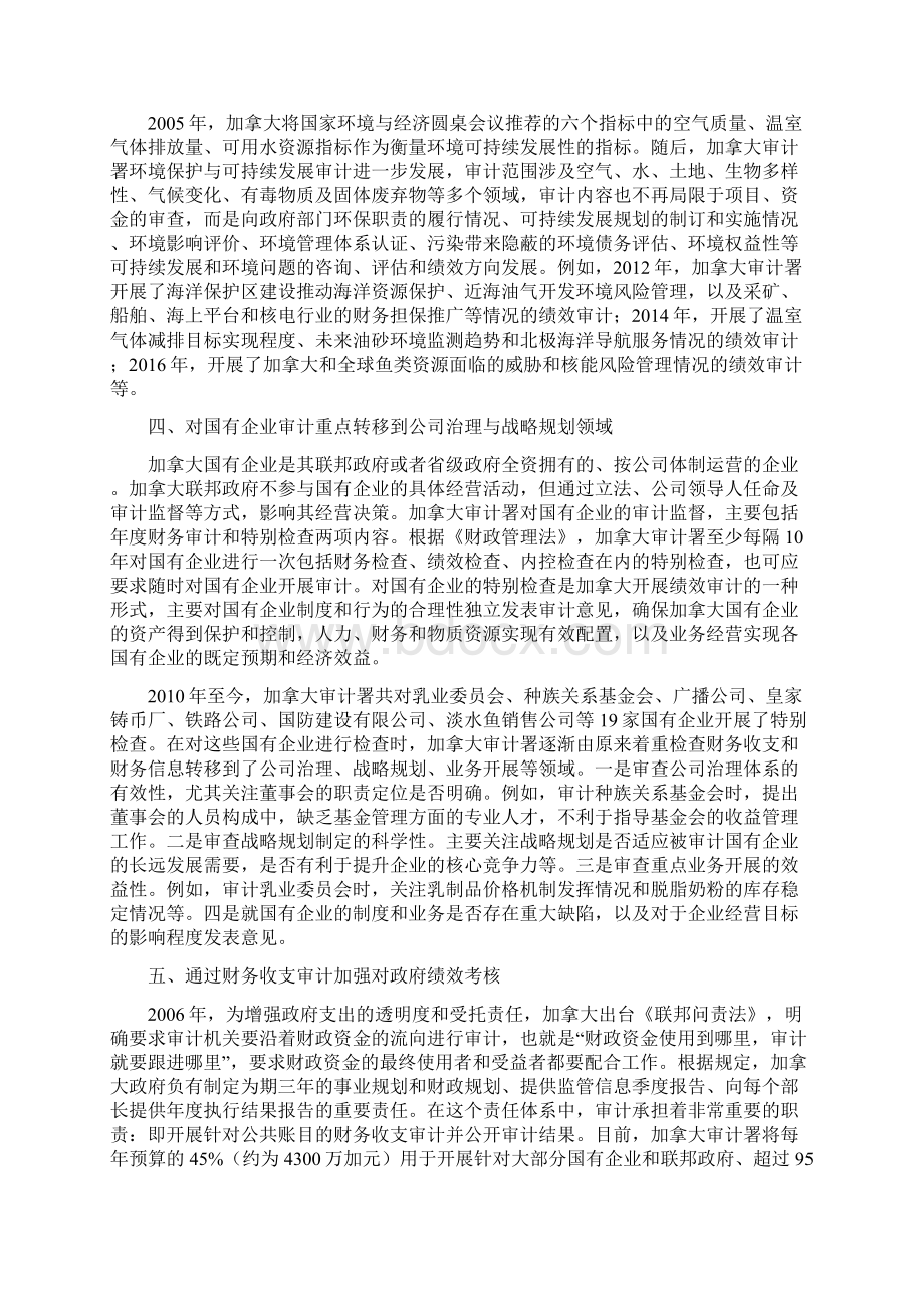 加拿大政府审计的改革与创新.docx_第3页