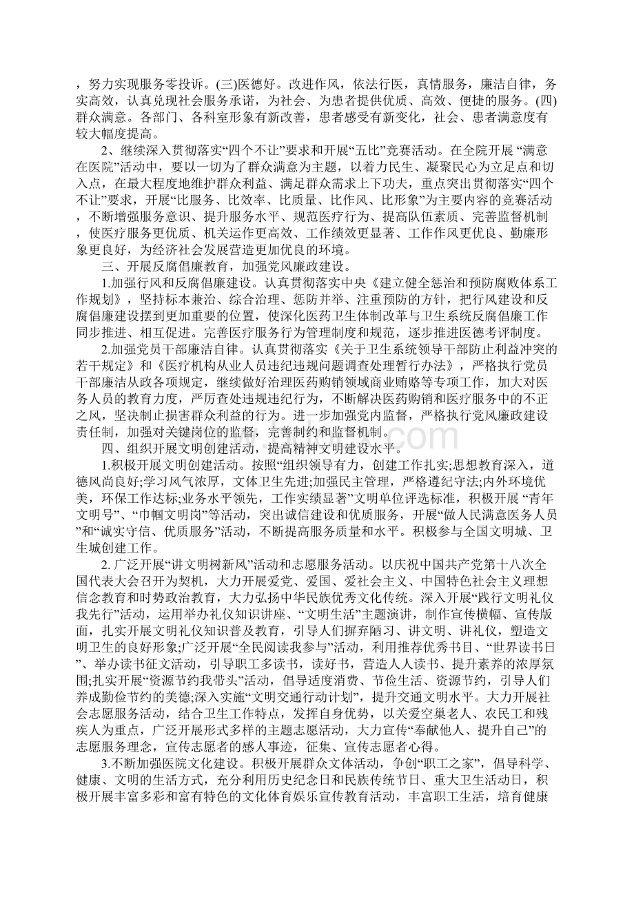 医院文化建设工作计划.docx_第2页