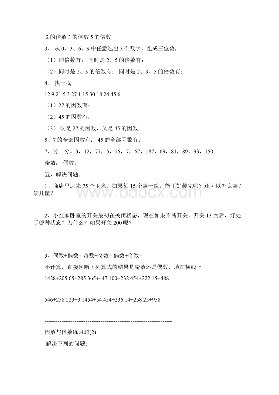 倍数与因数练习题Word格式文档下载.docx_第2页