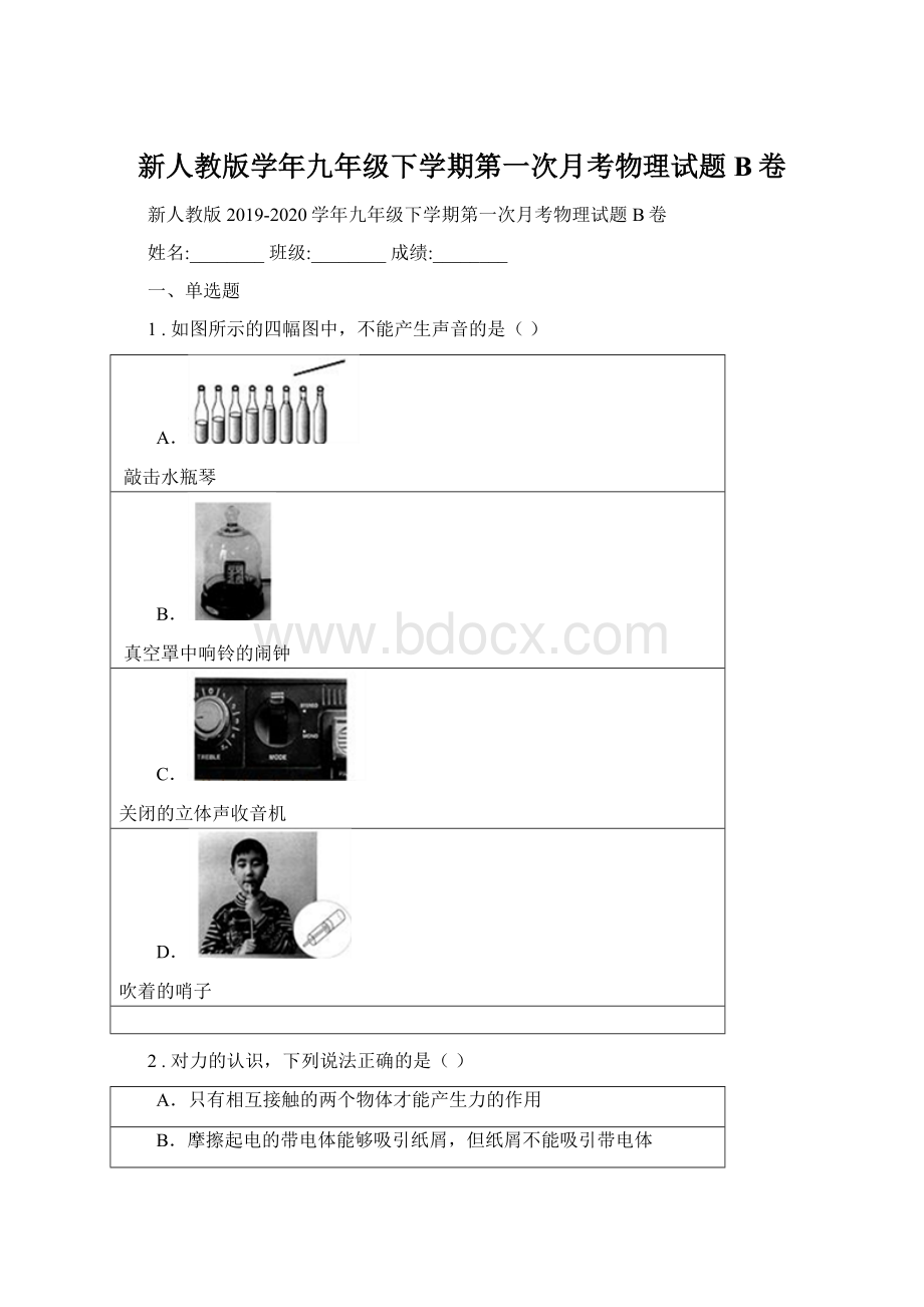 新人教版学年九年级下学期第一次月考物理试题B卷.docx_第1页