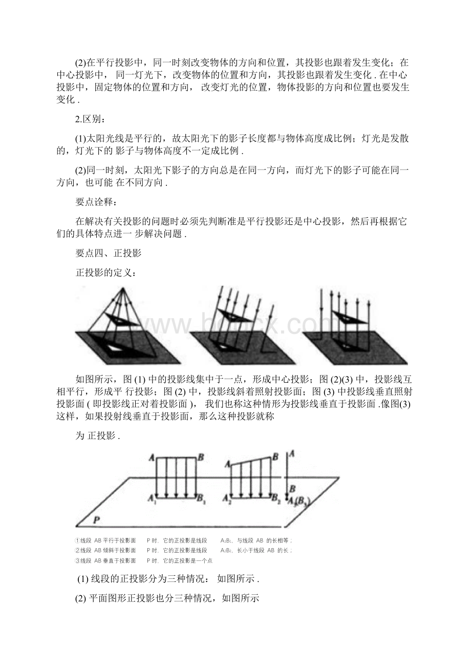 三视图与表面展开图知识讲解Word下载.docx_第3页