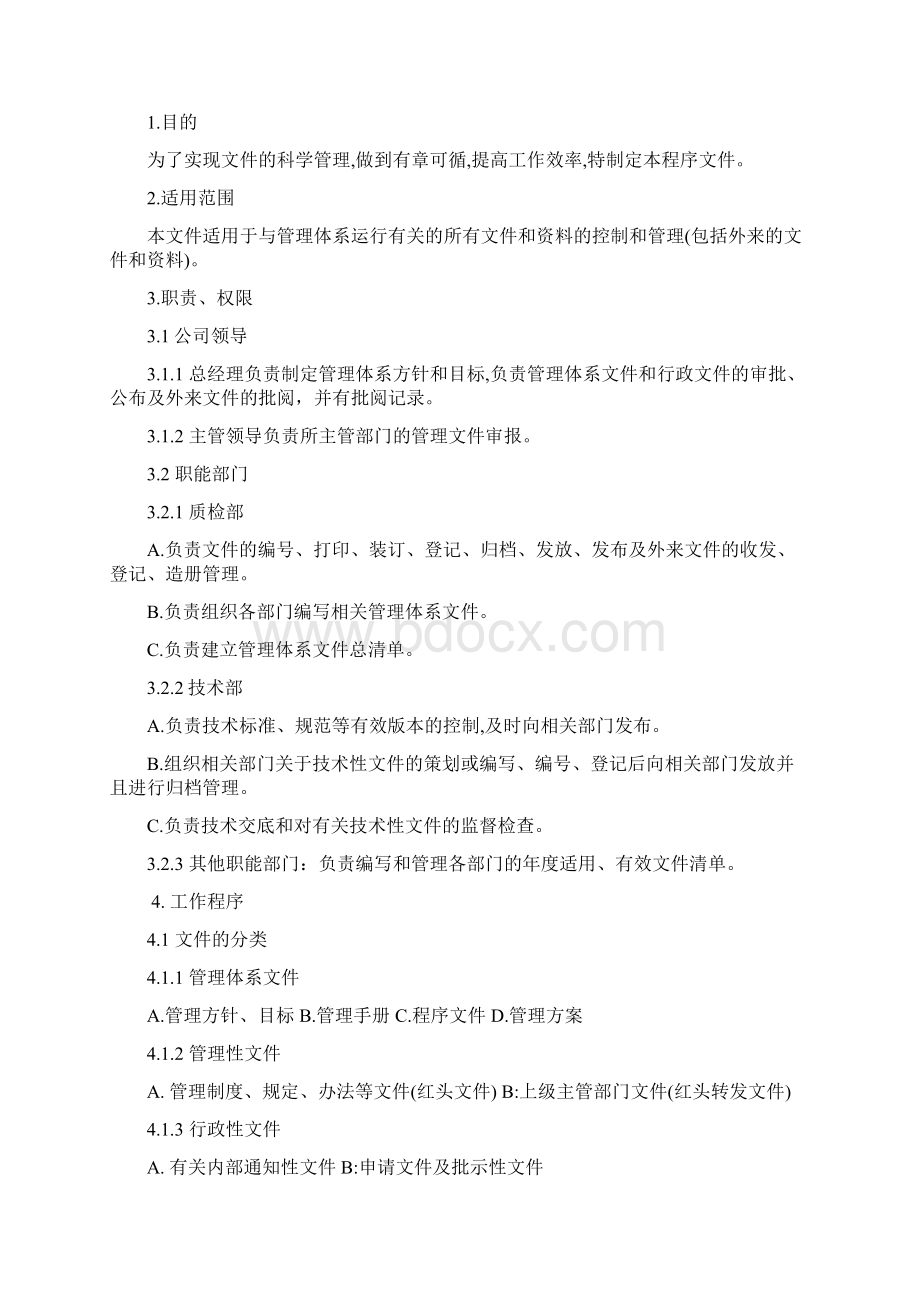 程序文件汇编Word格式文档下载.docx_第3页