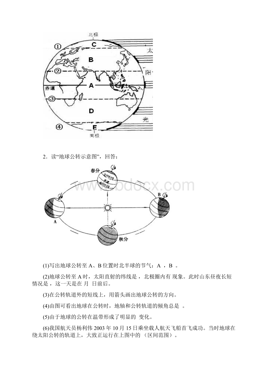 初中地理结业识图题汇总Word文件下载.docx_第2页