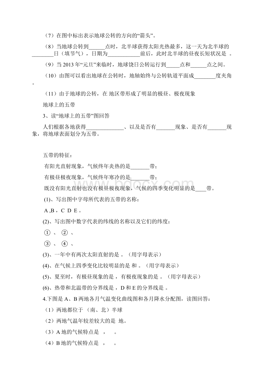 初中地理结业识图题汇总Word文件下载.docx_第3页