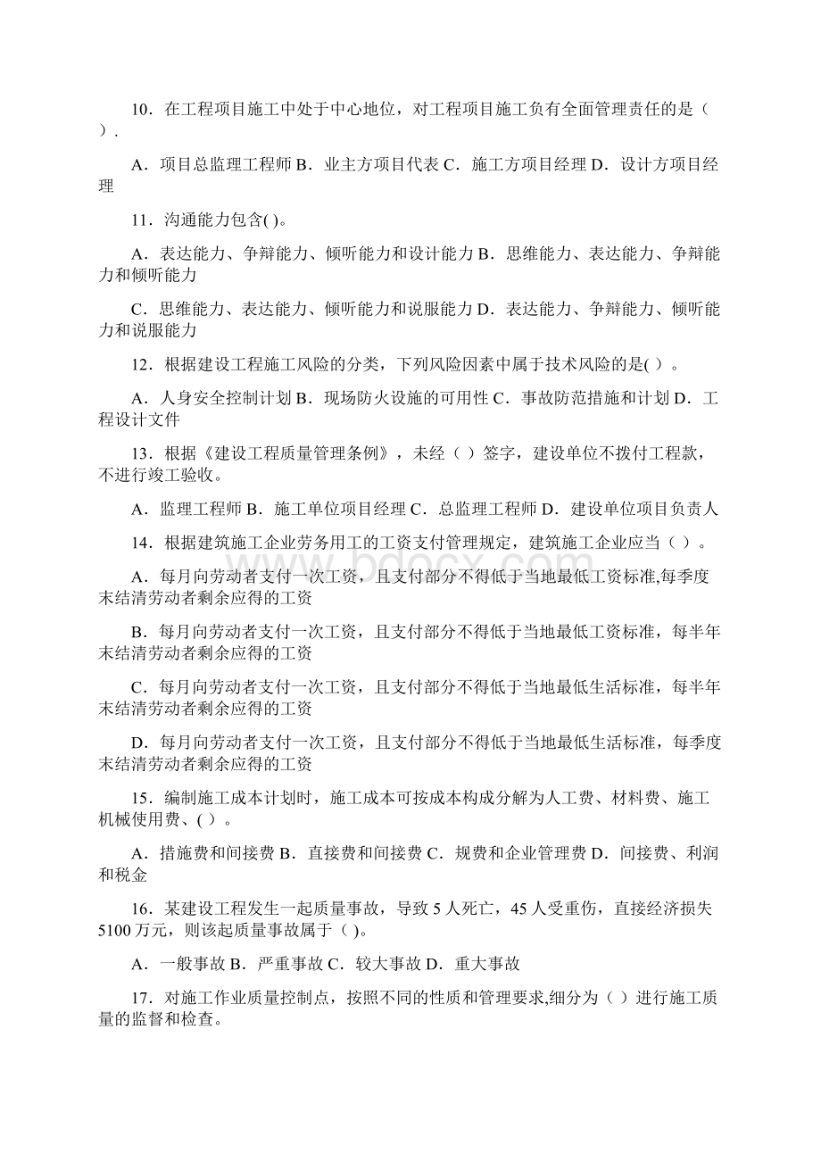 施工管理一级建造师施工管理重点本人考过了.docx_第2页