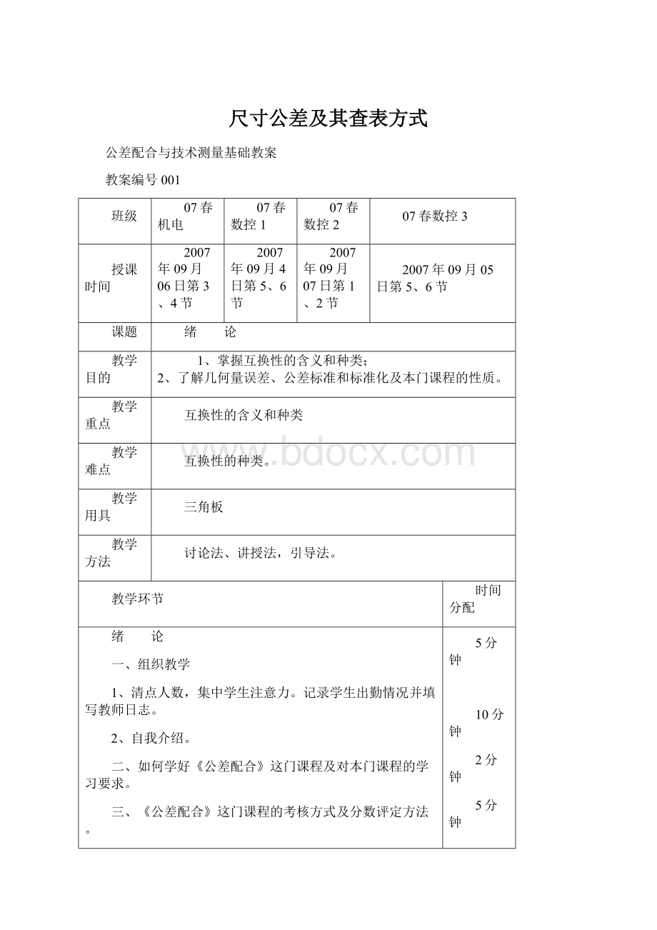 尺寸公差及其查表方式.docx