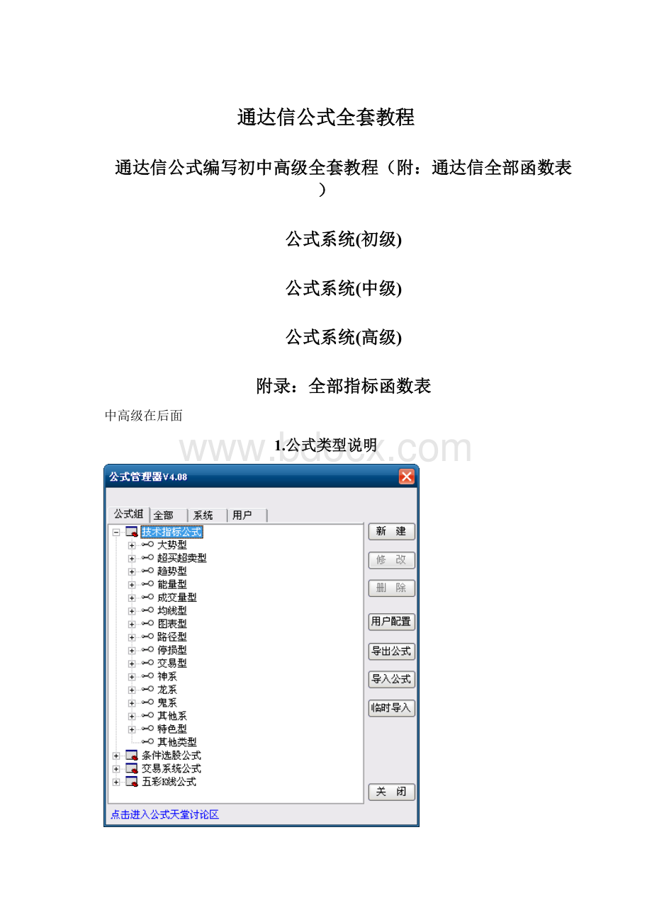 通达信公式全套教程.docx