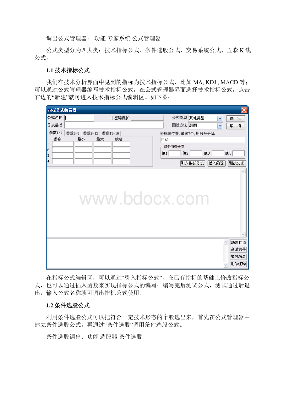 通达信公式全套教程Word文档下载推荐.docx_第2页