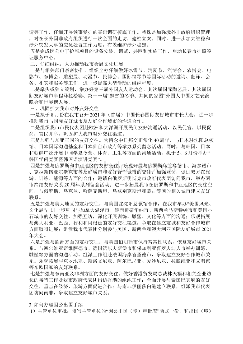 外事办因公出国管理情况说明.docx_第2页