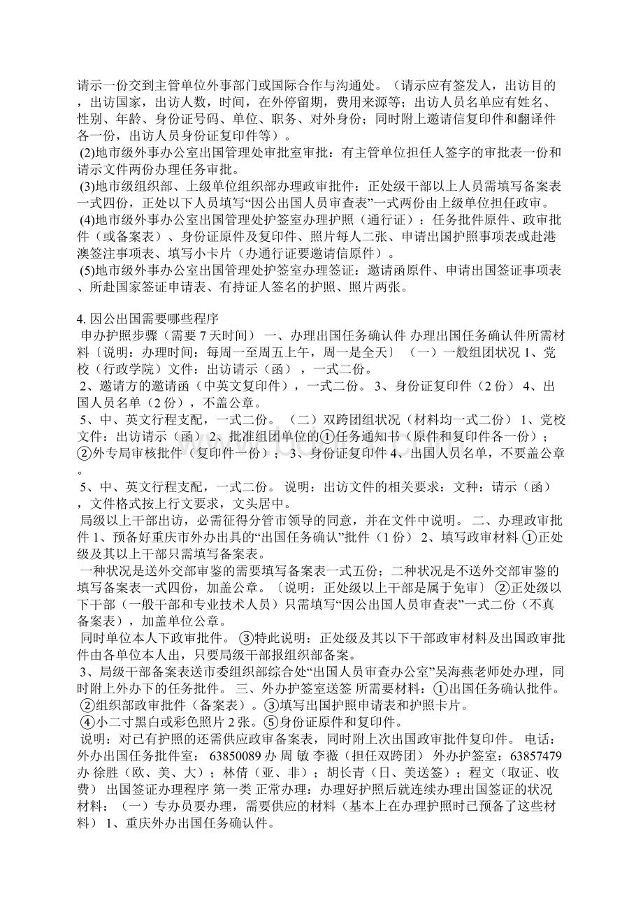 外事办因公出国管理情况说明.docx_第3页