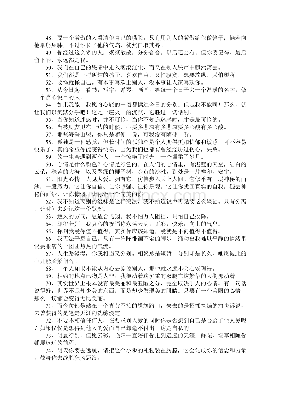 关于情绪的句子Word格式.docx_第3页