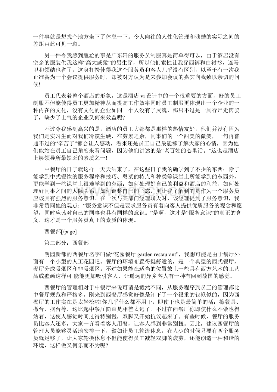 服务员工作总结个人工作总结范文.docx_第2页