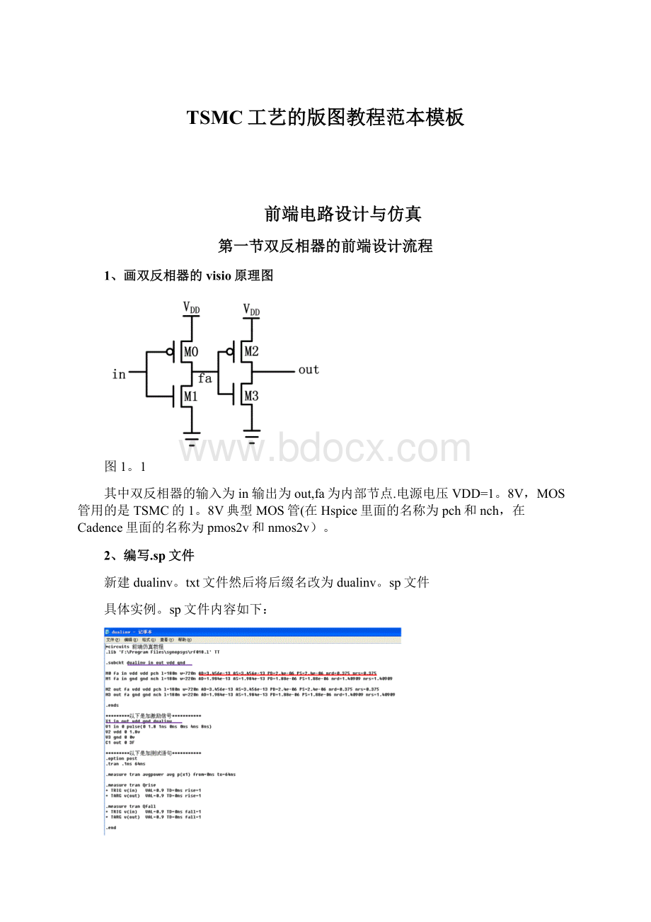 TSMC工艺的版图教程范本模板Word格式.docx_第1页