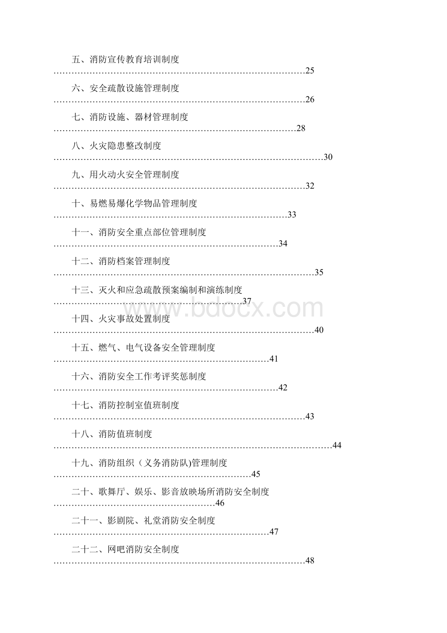 公共娱乐场所消防安全管理制度模板.docx_第2页