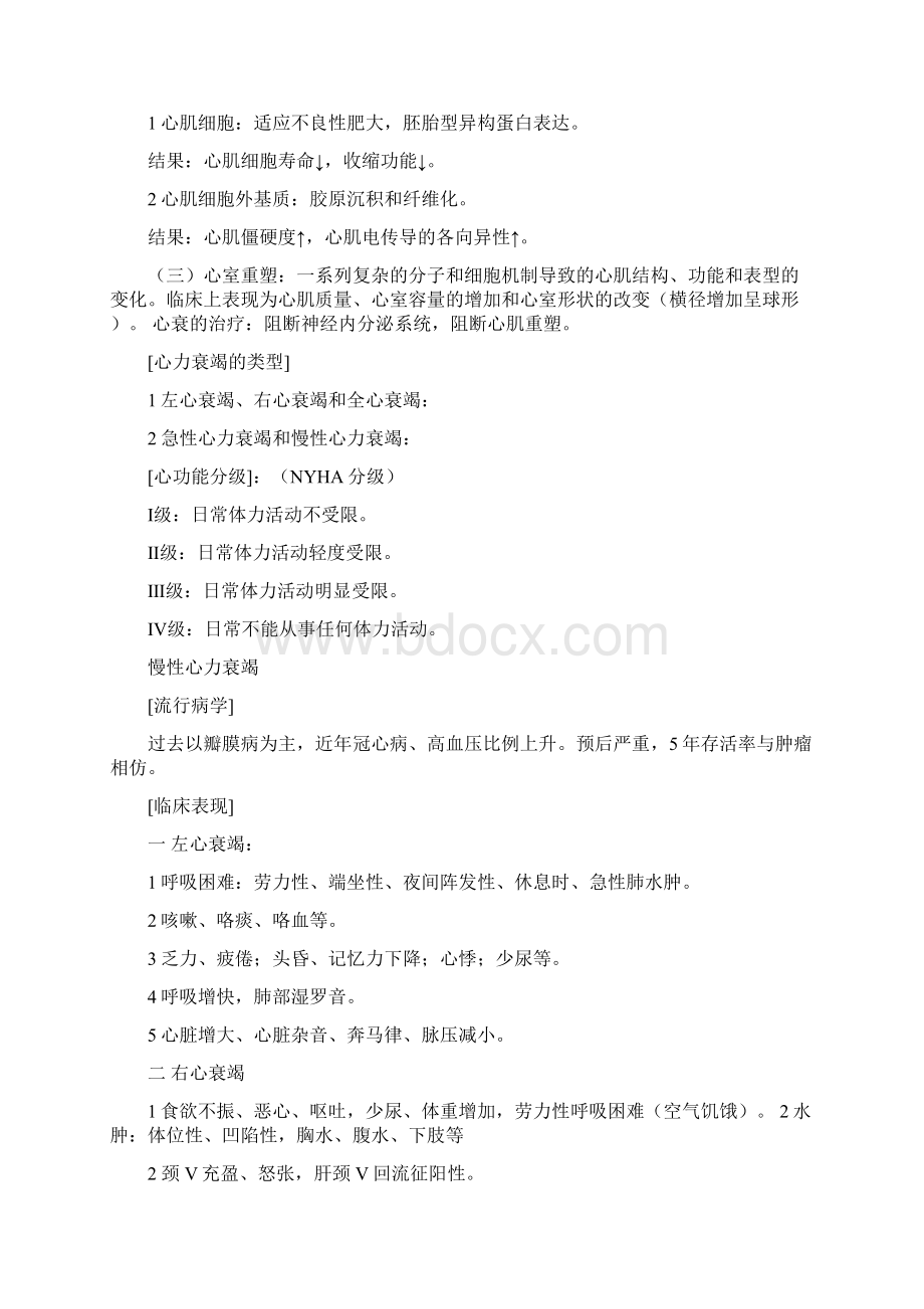 心力衰竭讲义及试题Word文档格式.docx_第2页