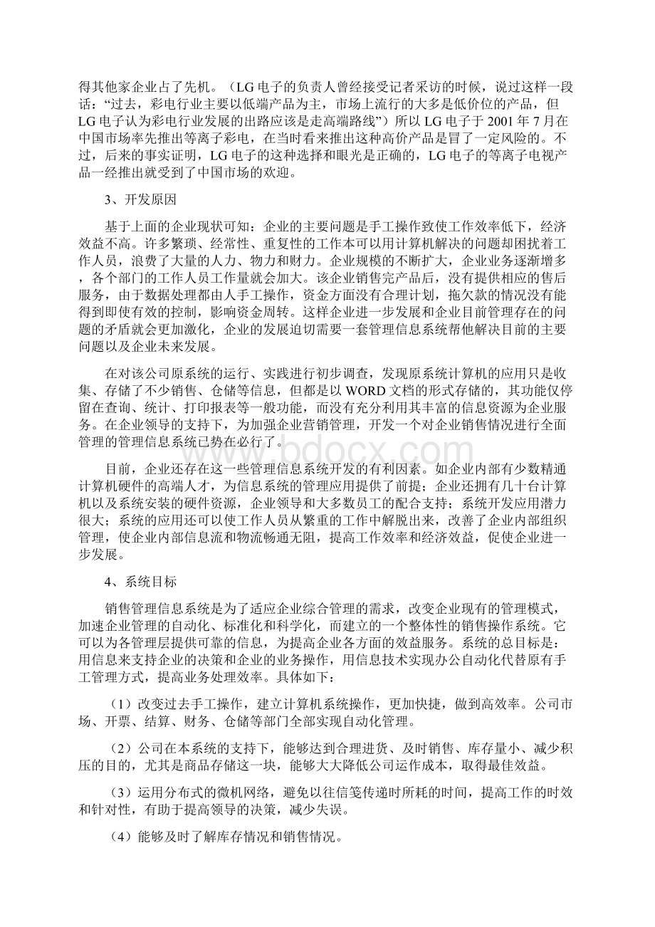 某企业销售管理信息系统分析与设计.docx_第2页