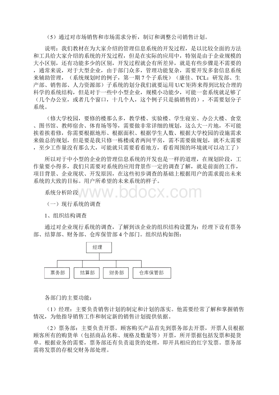 某企业销售管理信息系统分析与设计Word文档格式.docx_第3页