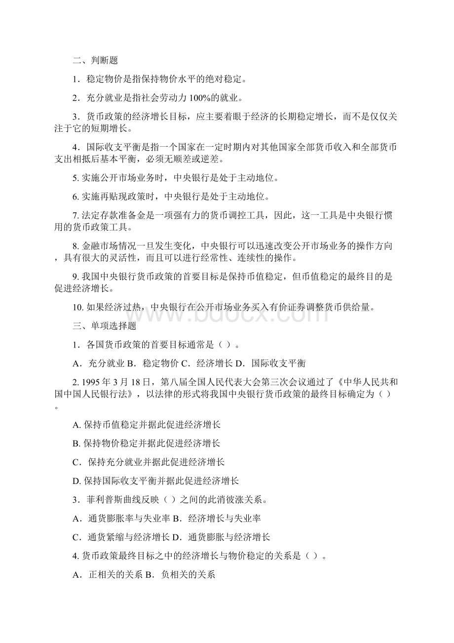 货币政策文档格式.docx_第2页