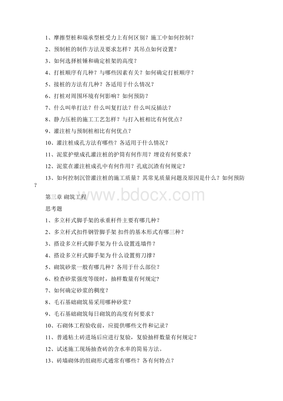 土木工程施工章节习题集Word文档格式.docx_第2页