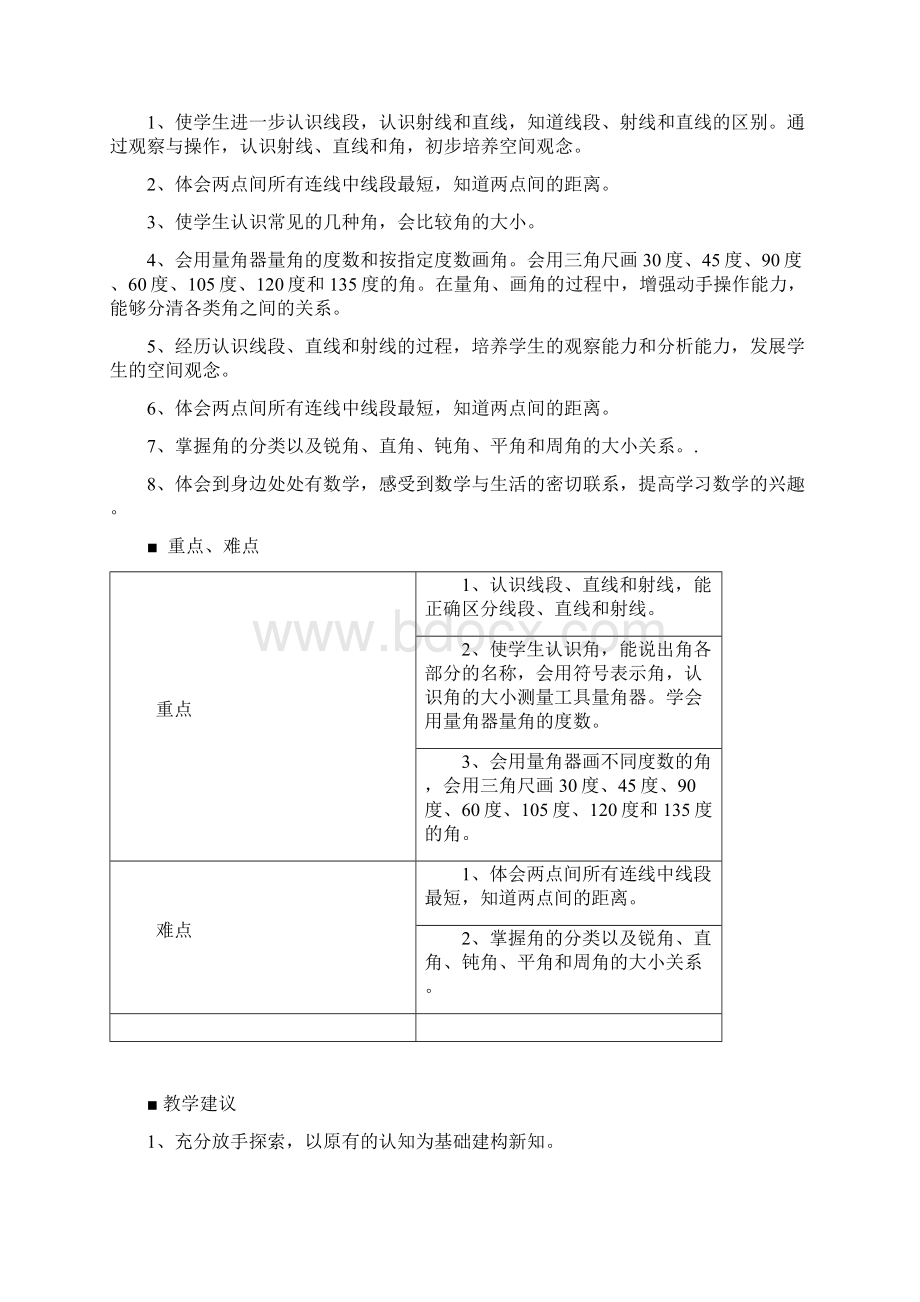 最新西师大版四年级数学上册第三单元角教学设计含教学反思.docx_第2页