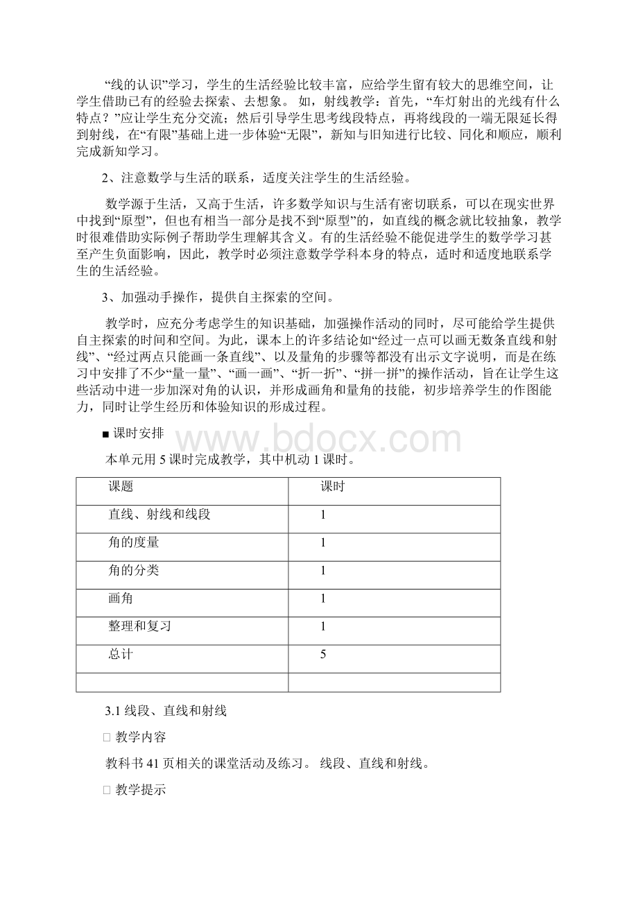 最新西师大版四年级数学上册第三单元角教学设计含教学反思.docx_第3页