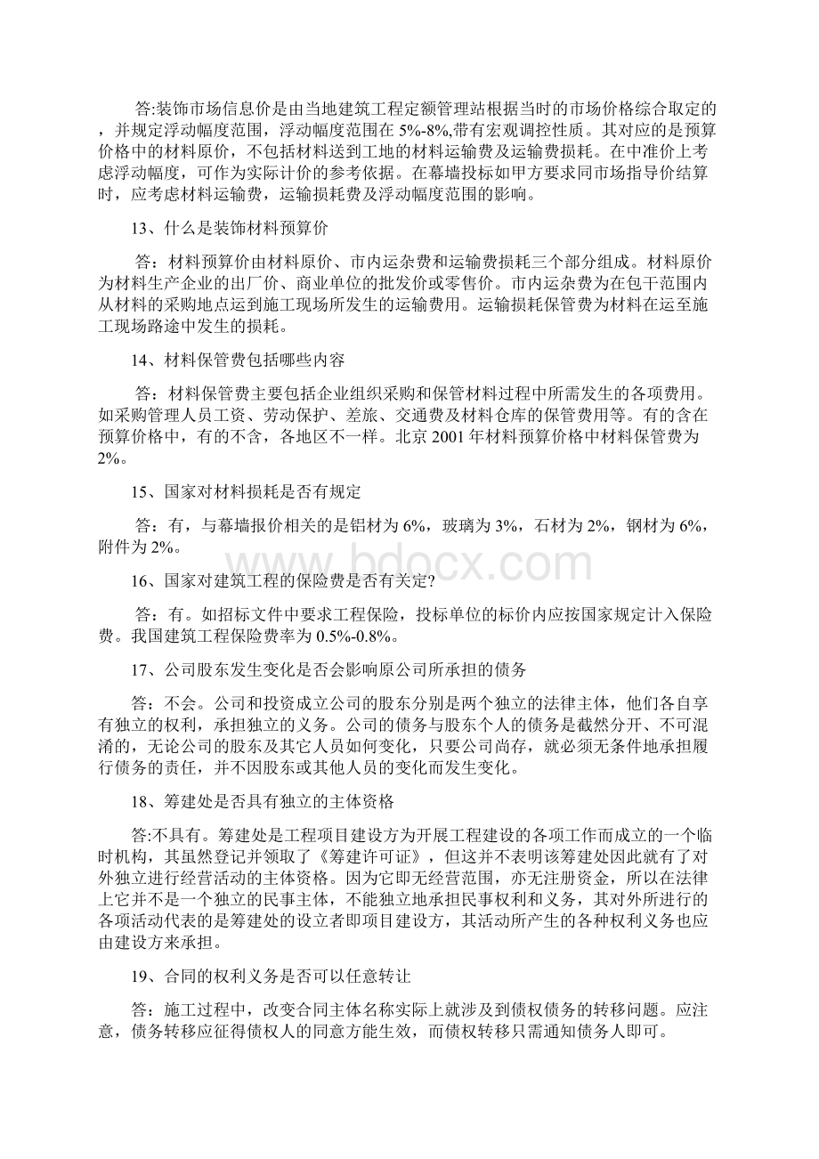 幕墙常见商务问题问Word格式文档下载.docx_第3页