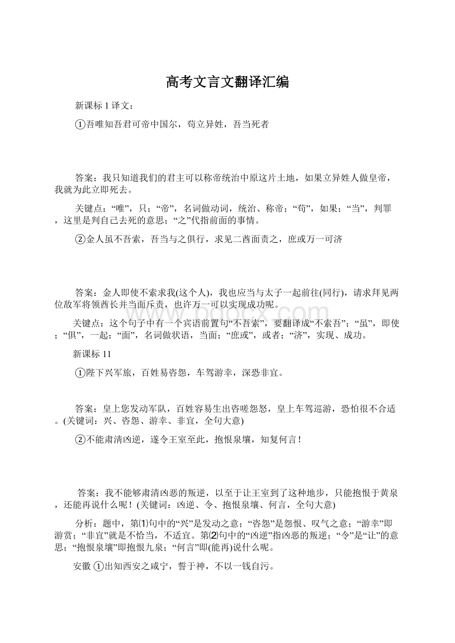 高考文言文翻译汇编.docx_第1页