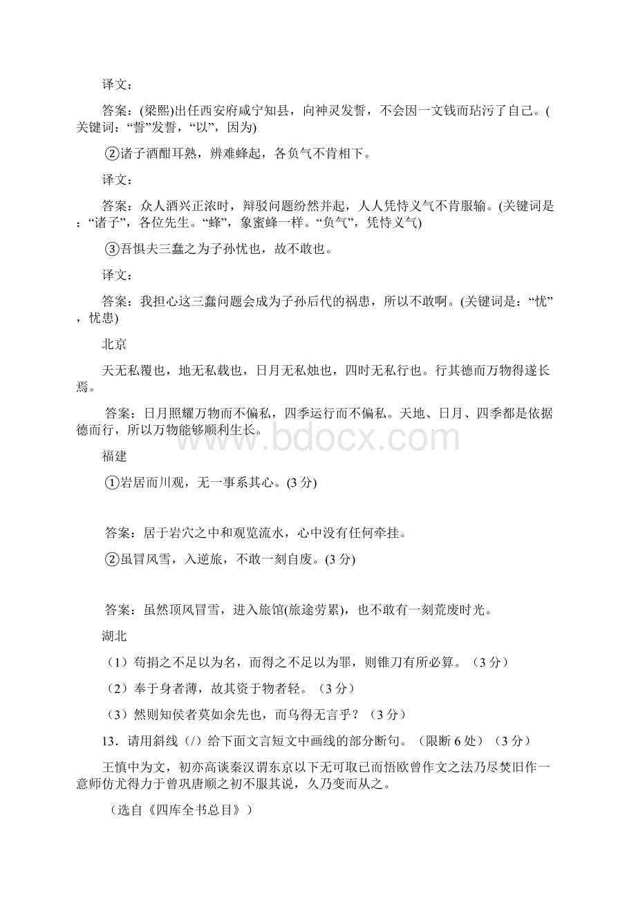 高考文言文翻译汇编.docx_第2页