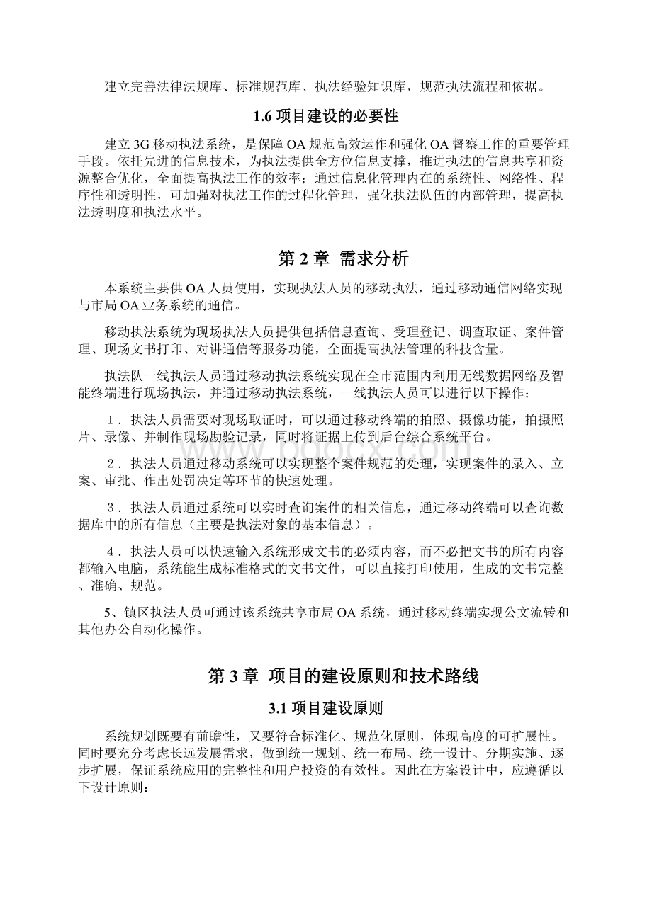 移动OA执法案件管理系统建设方案.docx_第3页