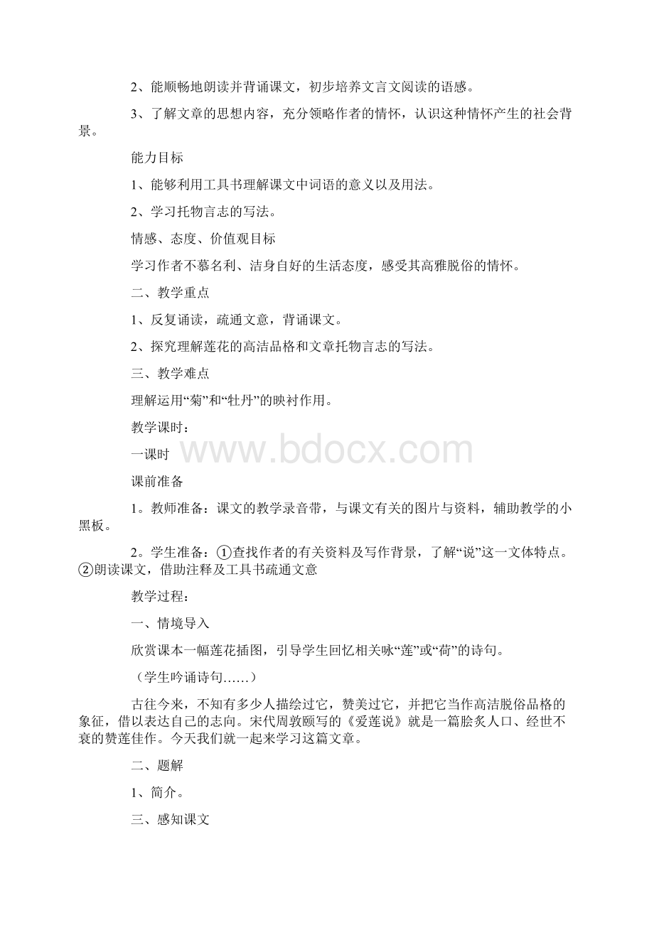 八年级语文优秀教案.docx_第3页