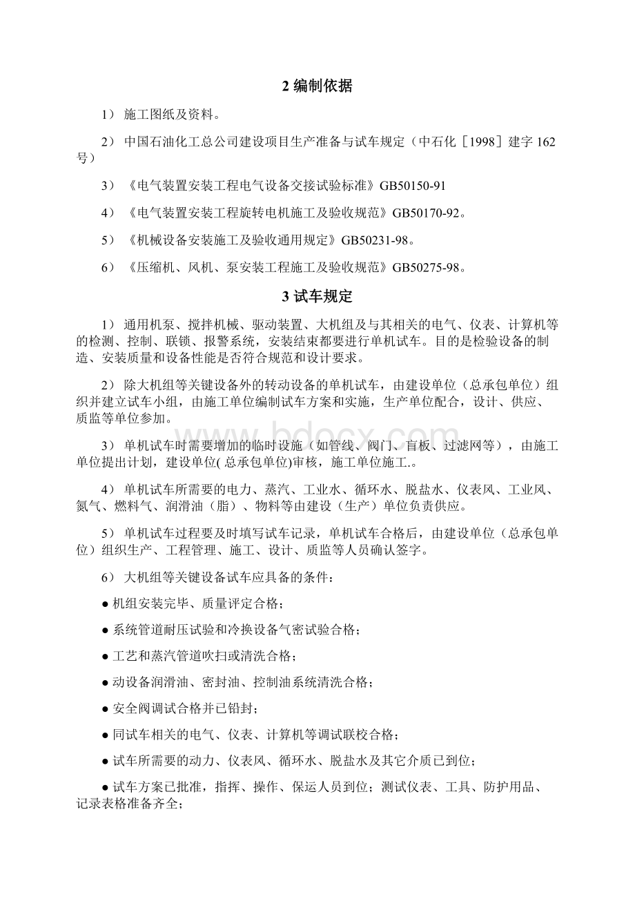 机泵单机试车方案Word文档格式.docx_第3页