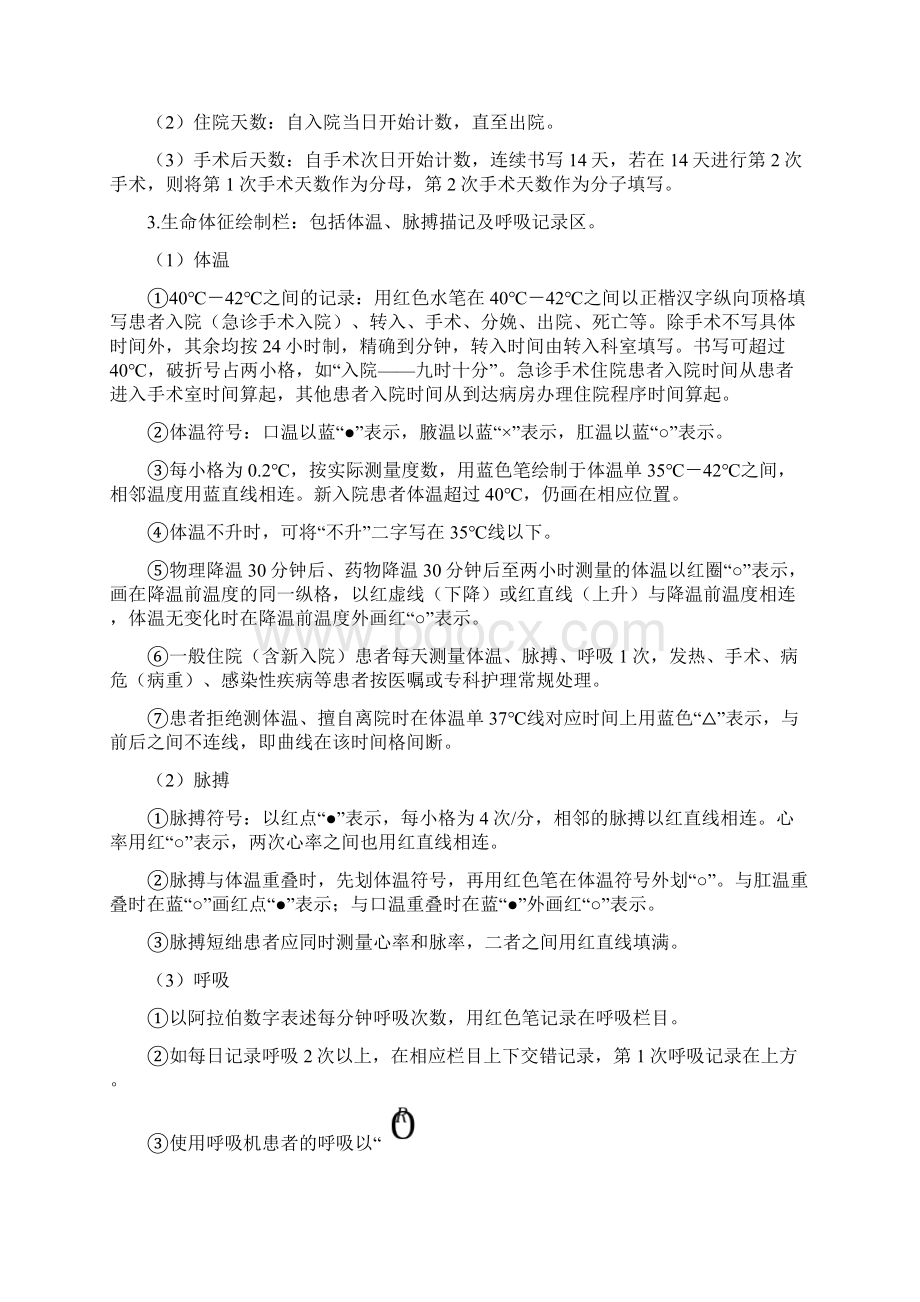 护理文书书写规范及要求范文.docx_第2页